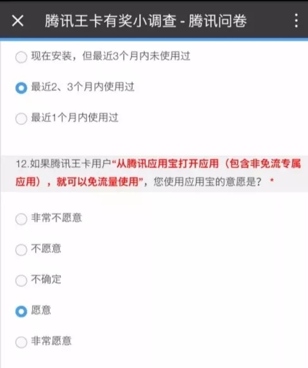 免流新玩法?腾讯王卡应用宝内测非专属 app 免流(附下载) 免流新玩法?腾讯王卡应用宝内测非专属 app 免流(附下载)