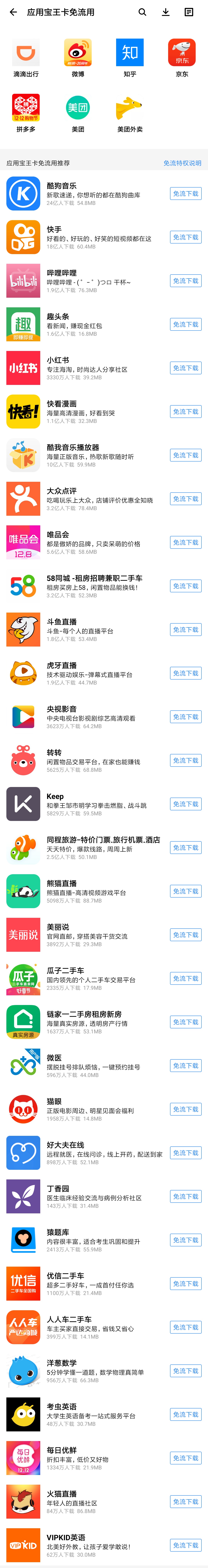 免流新玩法?腾讯王卡应用宝内测非专属 app 免流(附下载) 免流新玩法?腾讯王卡应用宝内测非专属 app 免流(附下载)