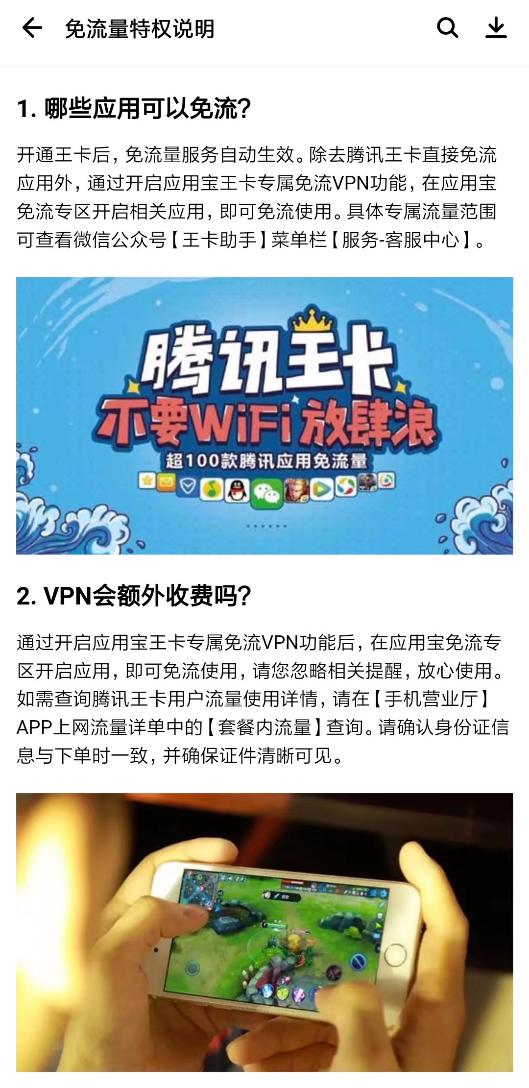 免流新玩法?腾讯王卡应用宝内测非专属 app 免流(附下载) 免流新玩法?腾讯王卡应用宝内测非专属 app 免流(附下载)